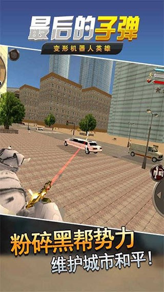 最后的子弹游戏图2
