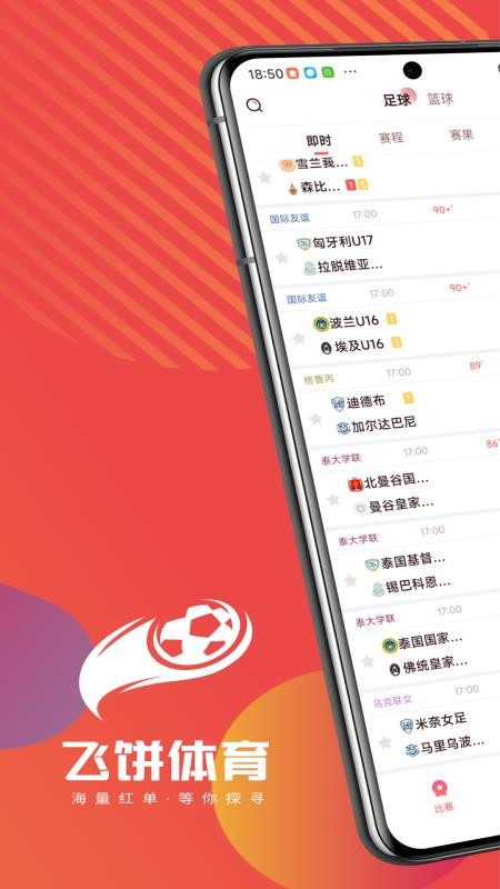 飞饼体育app截图1