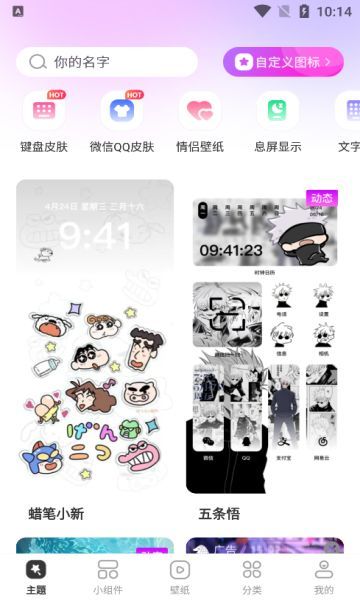 主题秀秀app截图2