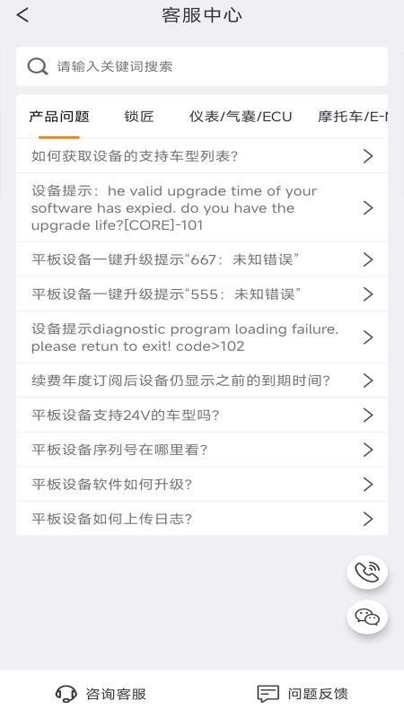 OBDSTAR软件截图3
