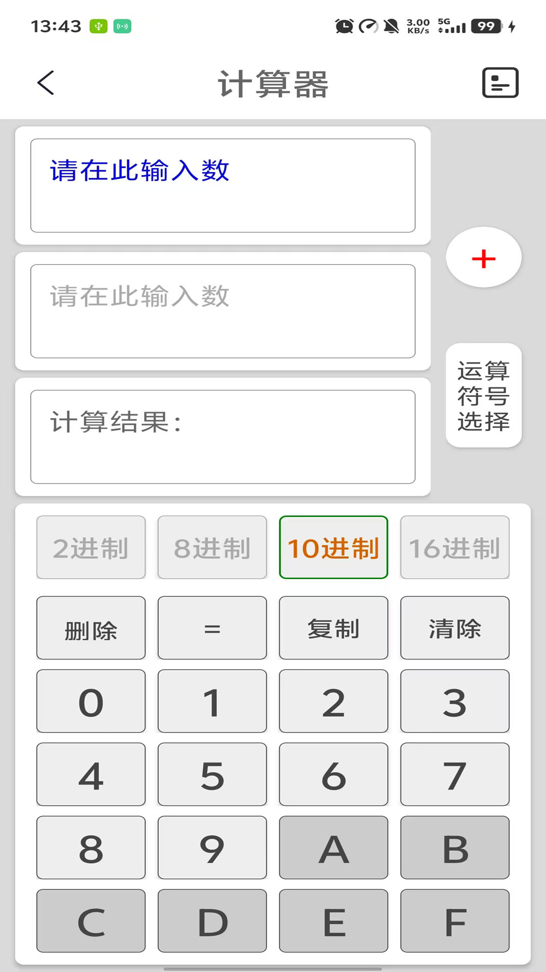 进制转换器软件截图2
