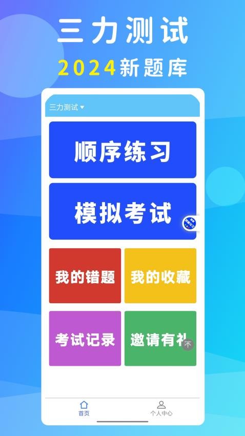 准橙三力测试app截图4