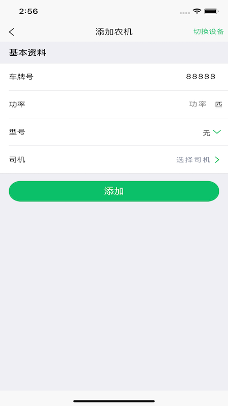 喜丰收农服app截图2