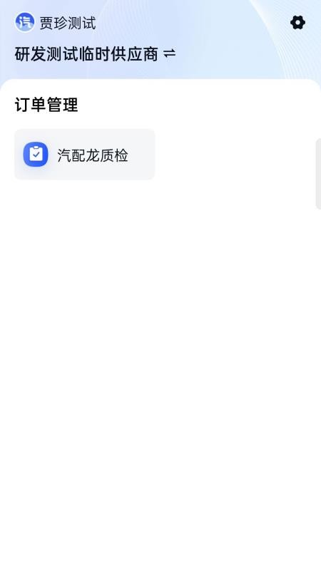 汽配龙配件商app截图1