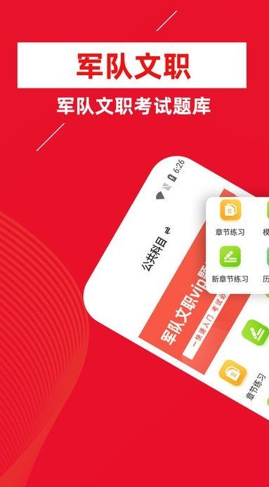 军队文职牛题库app截图3