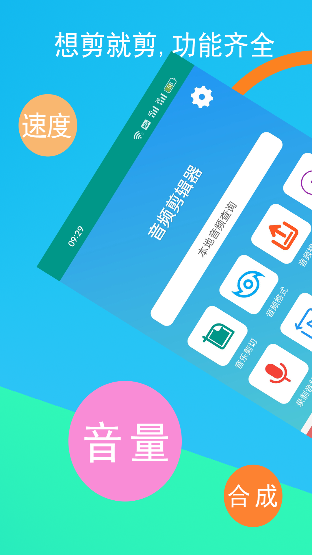 音频剪辑器软件截图4