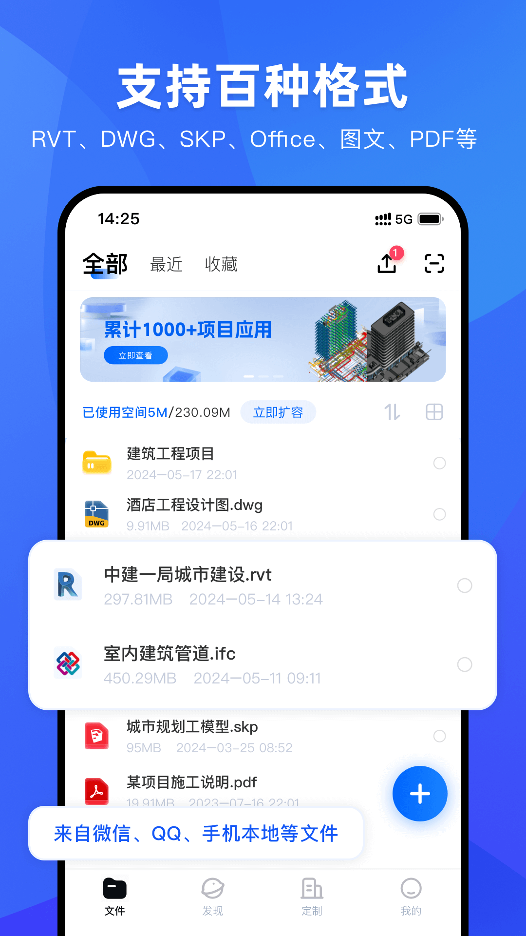 BIM看图王app截图3