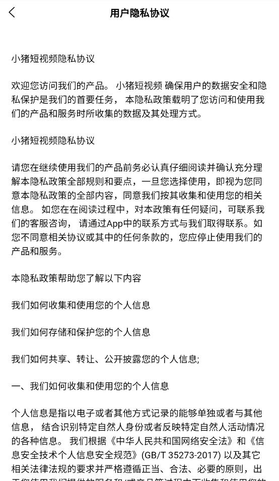 小猪惠选手机版截图3