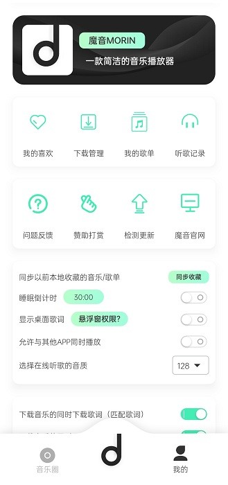 魔音音乐app截图1