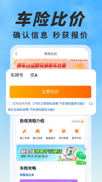 车险报价比价官方版截图4