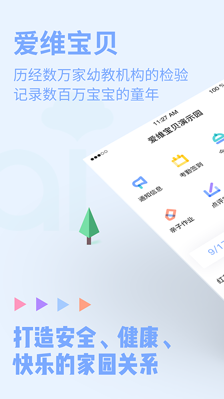 爱维宝贝园丁app截图4