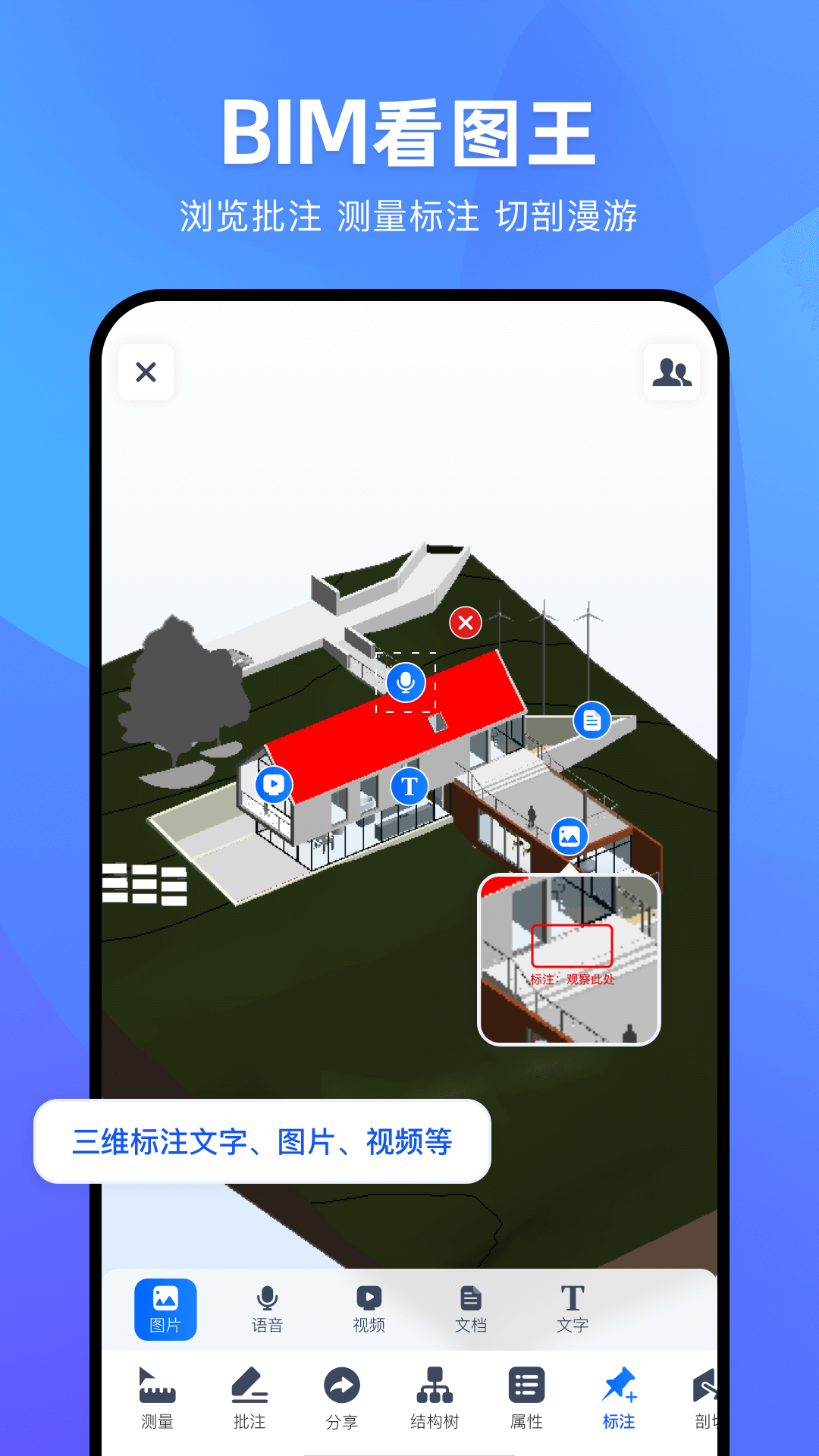 BIM看图王app截图2