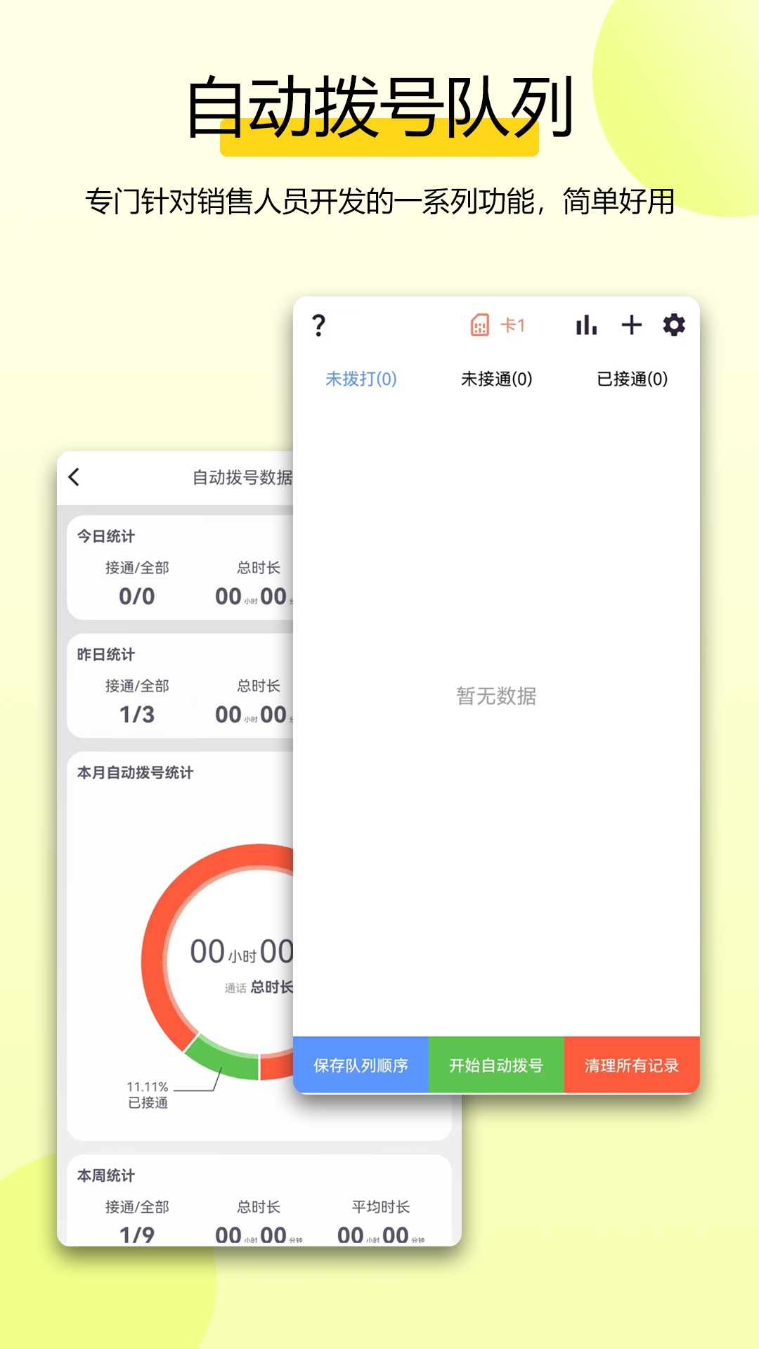拨号王app截图3