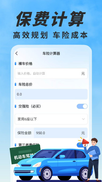 车险报价比价官方版截图1