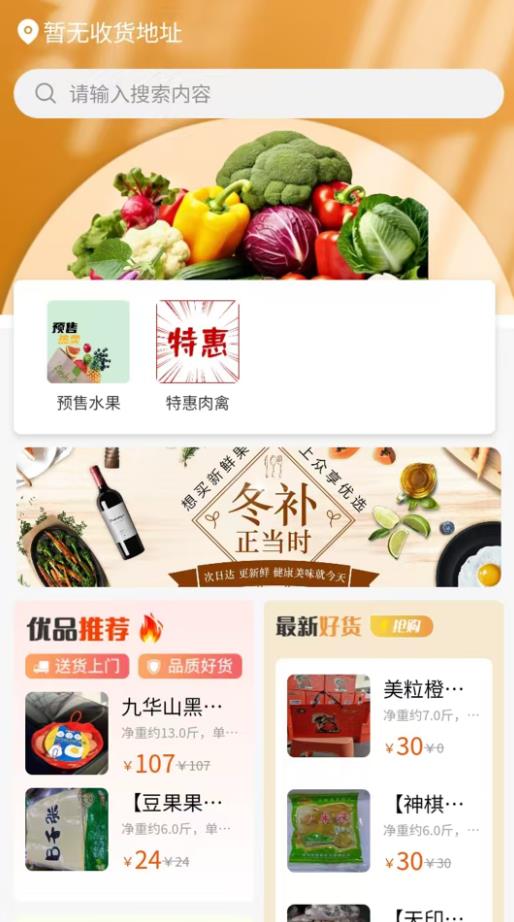 众享优选app截图1