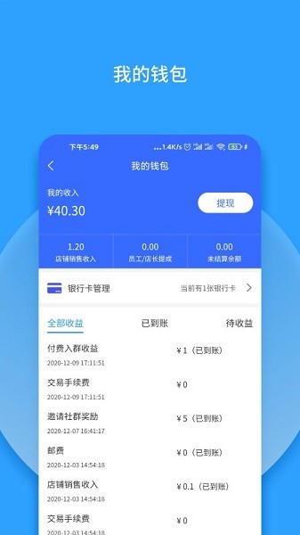 群有料app截图2