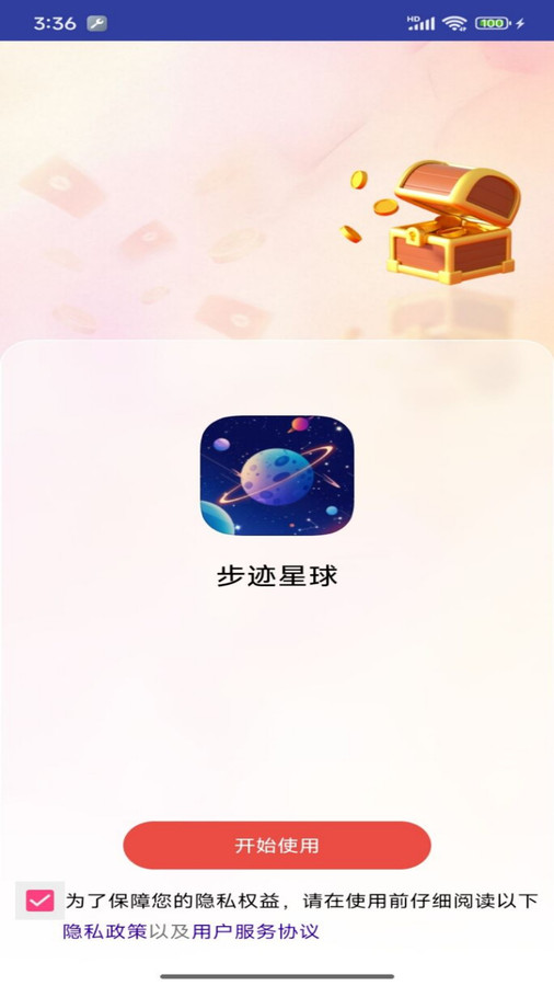 步迹星球app截图1
