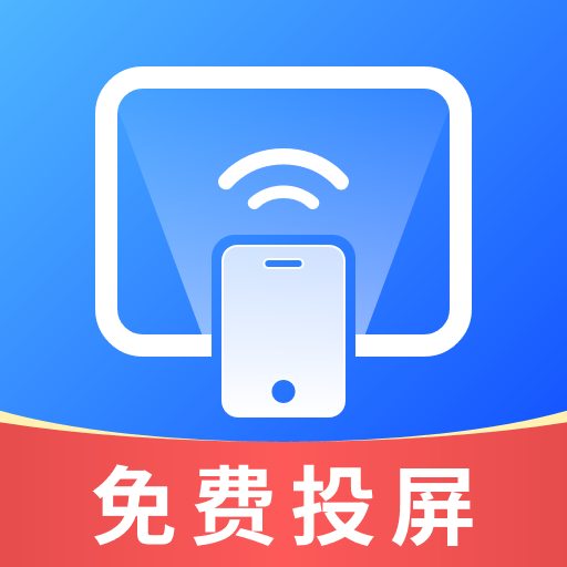 免费一键投屏app