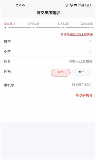 哎呀找房app截图1