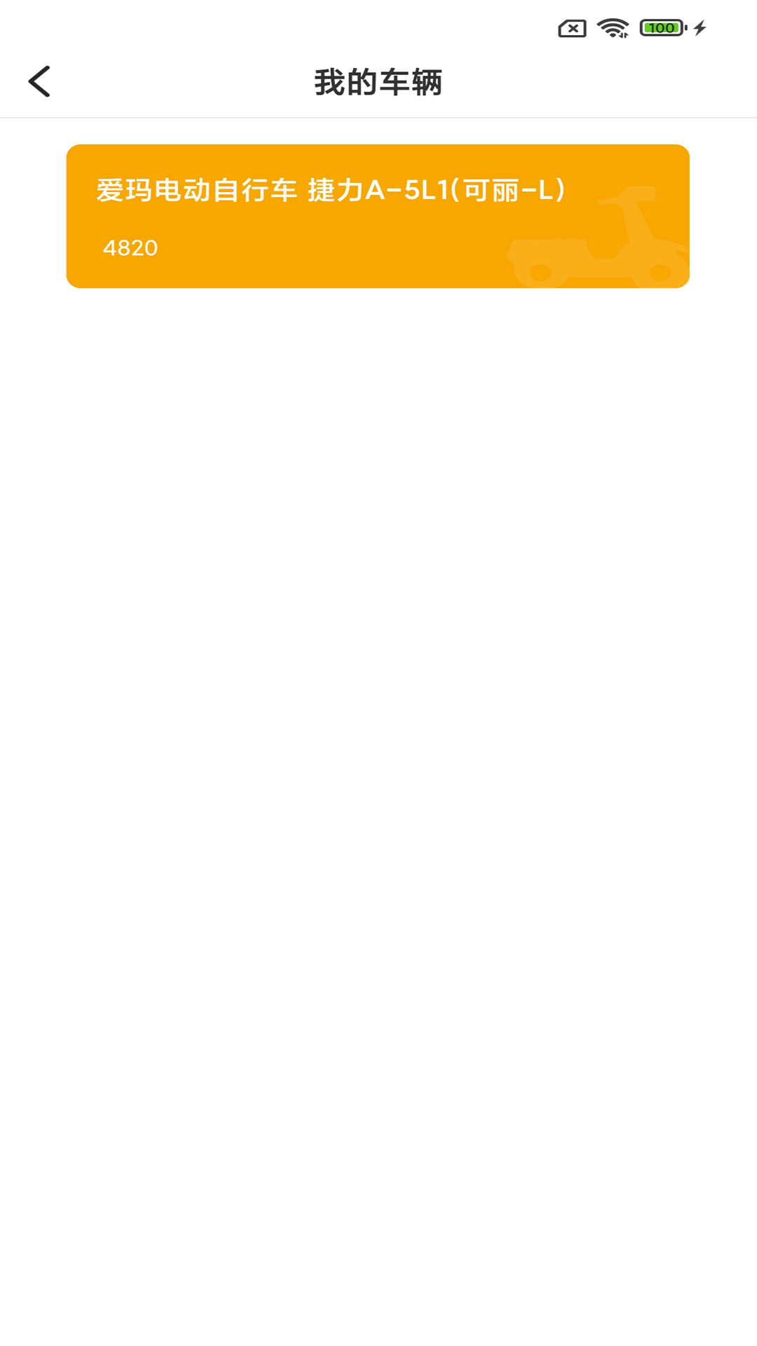 大象换电软件截图3