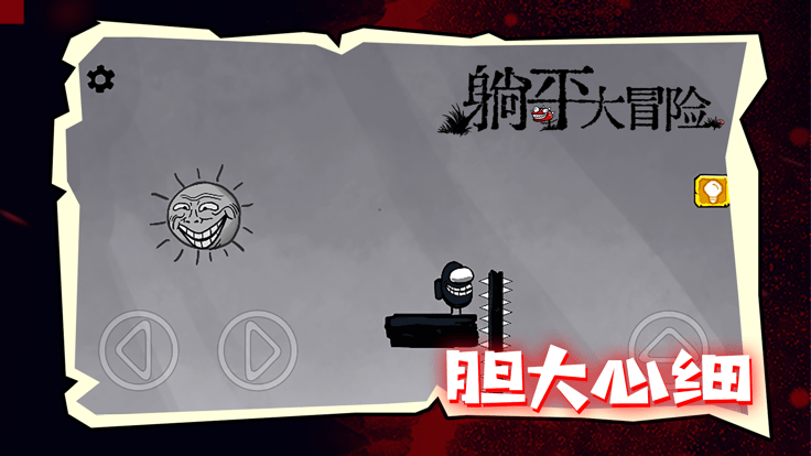 躺平大冒险截图1