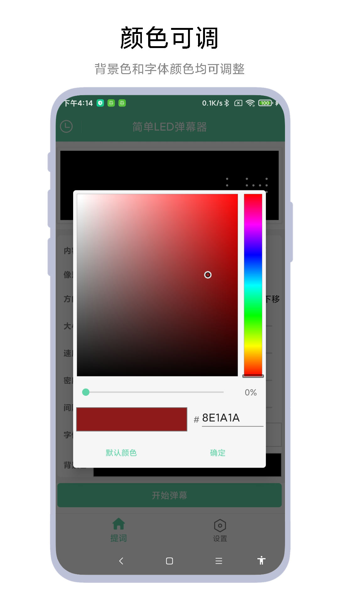 简单LED弹幕器软件截图1