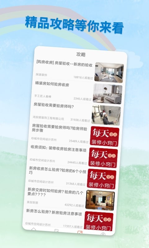 装修攻略助手app截图2