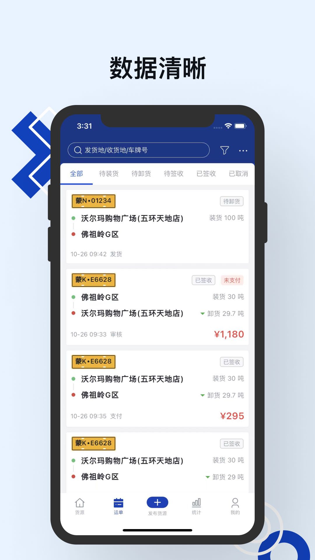 煤易宝货主端app截图1