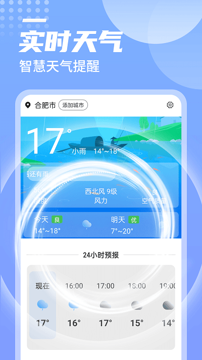 西西天气预报app图3