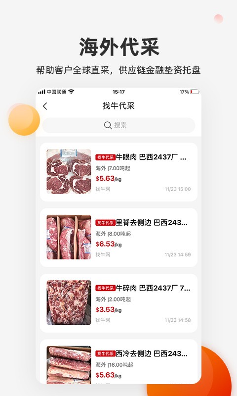 找牛网app截图1