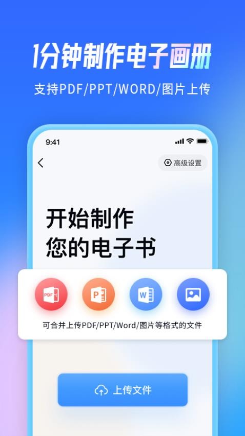 云展网软件截图3