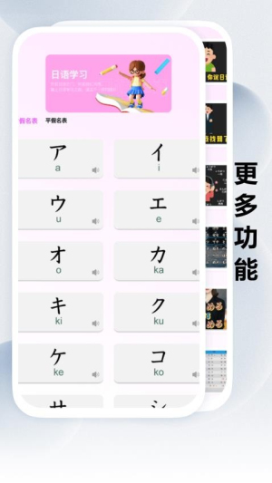 跟我学日语app截图1