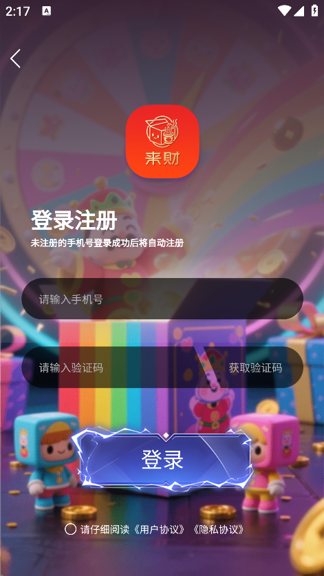来财潮玩app截图3