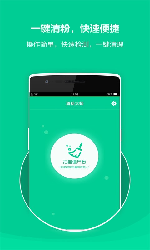 清粉大师app截图4
