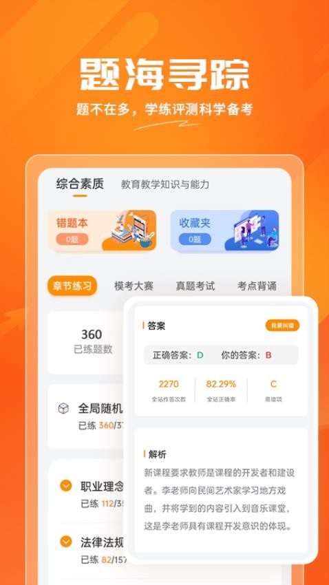 亿师学APP截图2