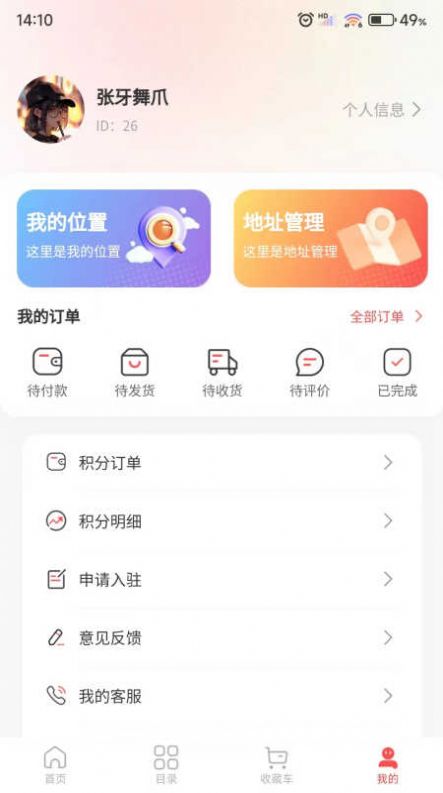 盲箱商城手机版截图3