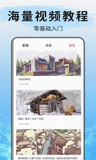 爱绘画app截图3