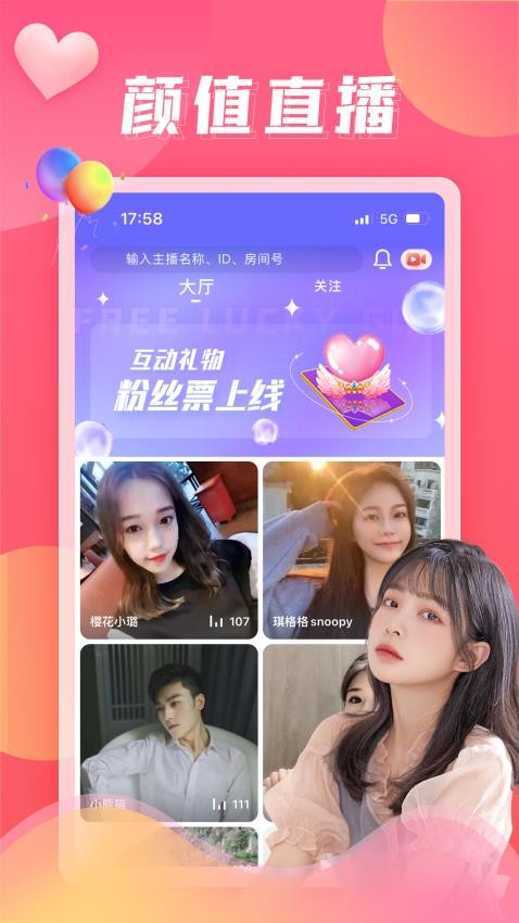 伴友直播app截图3
