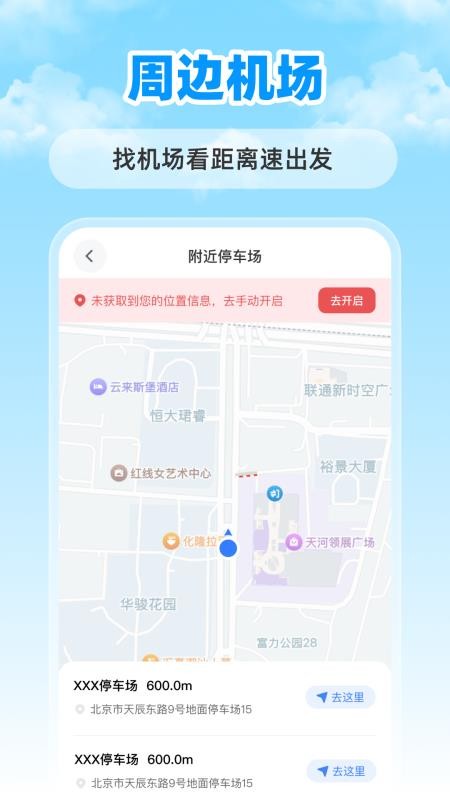 特价航班票助手app截图3