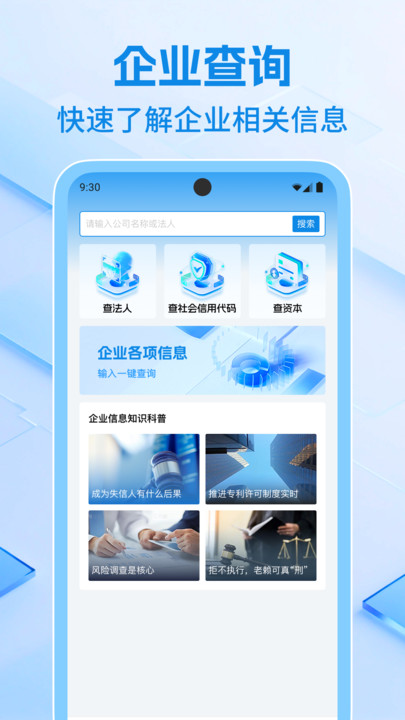 企业信息速查app截图1