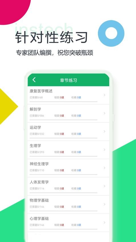 康复医学题库app截图2