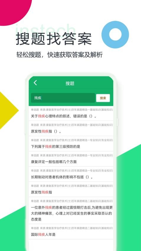 康复医学题库app截图1