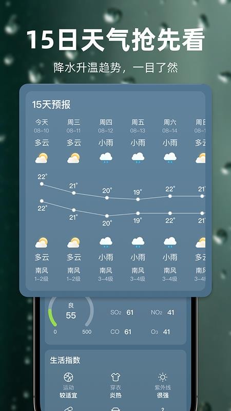 极速天气app截图2
