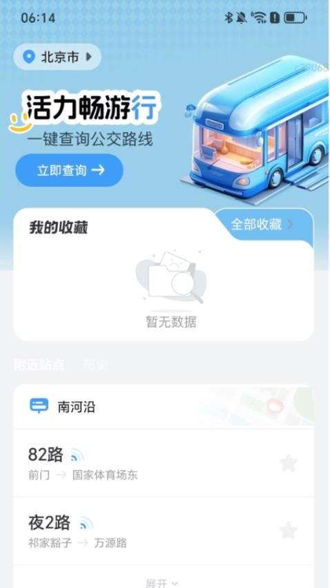 活力畅游行app截图3