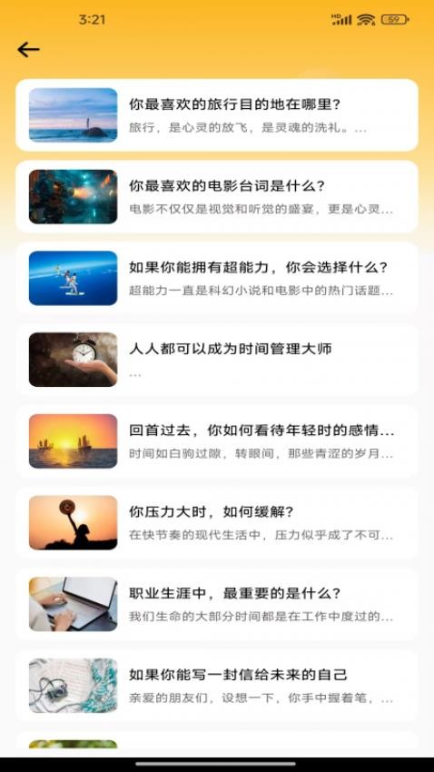时运老黄历app截图2