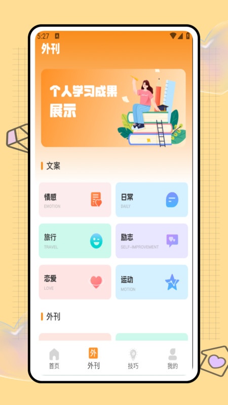 纸条写作软件截图1