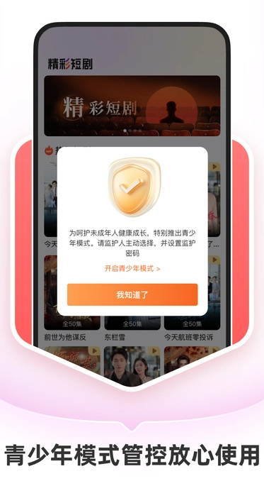 抖快免费短剧软件截图4