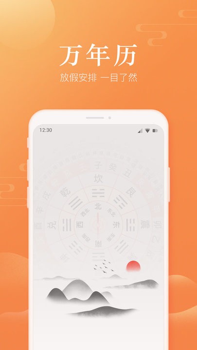 暖心日历app截图2