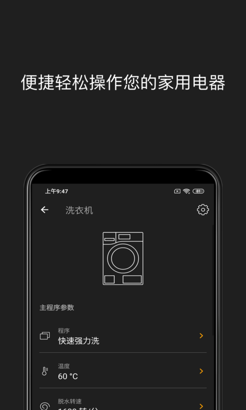 Miele app截图2