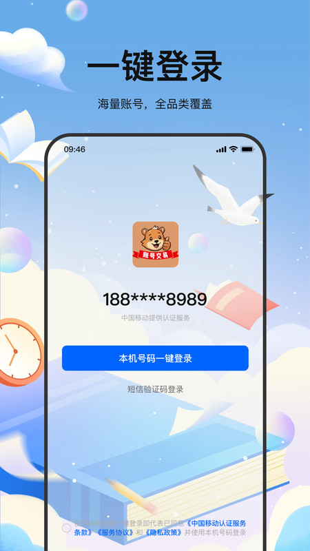 麦号游app图1